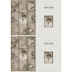 [모담화방] 탐조선비(조속의 묵화조도 민화도안모음)